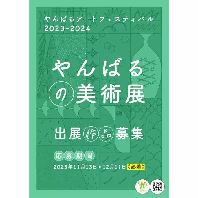 やんばるの美術展